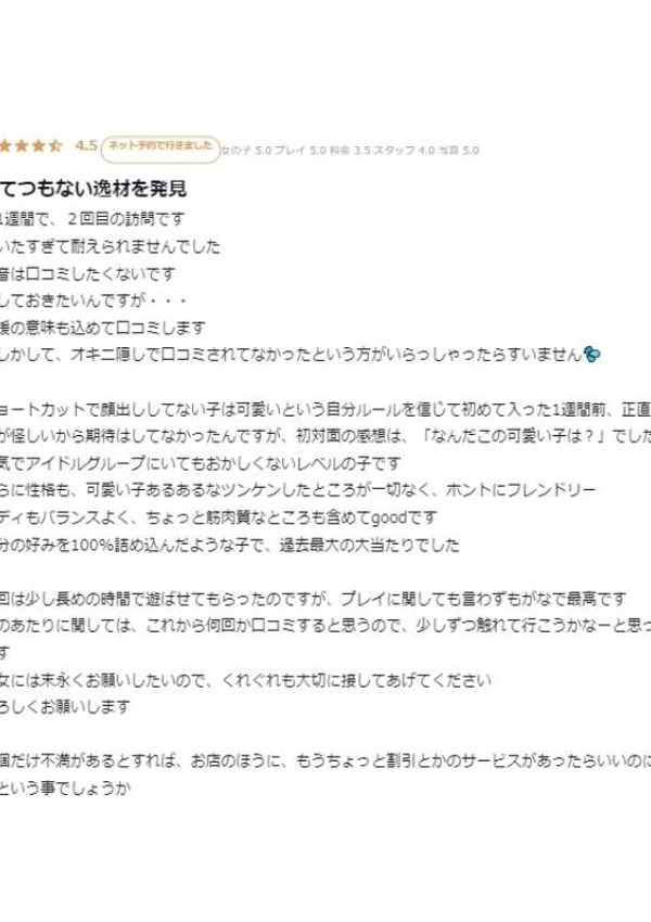 愛のかたまり、プロフィール大阪店 8