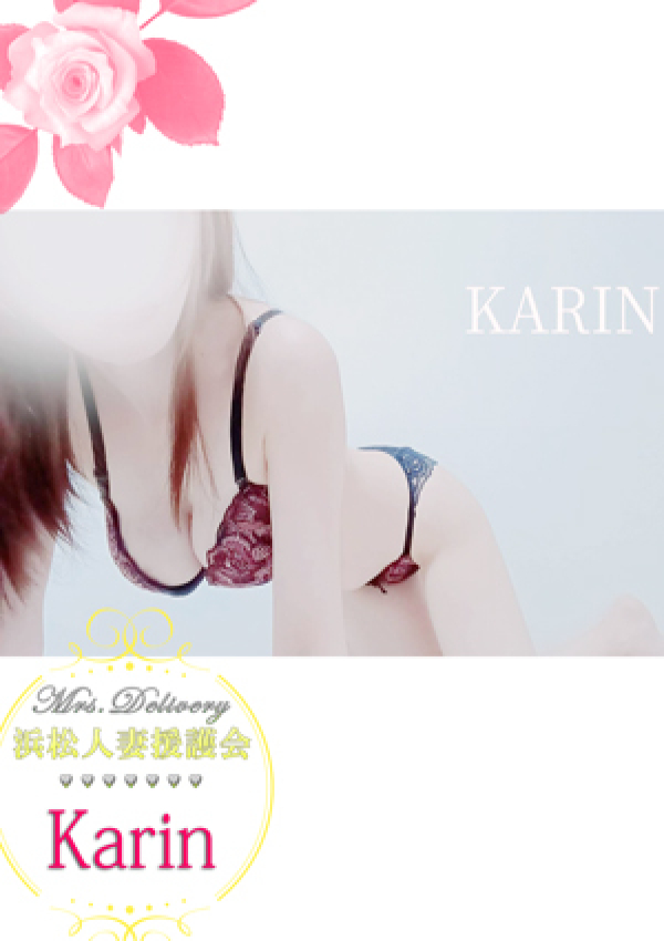 かりん、浜松人妻援護会 1