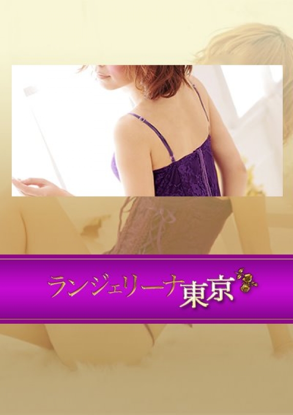 花畑 るい、淫乱デリヘル ランジェリーナ東京 4