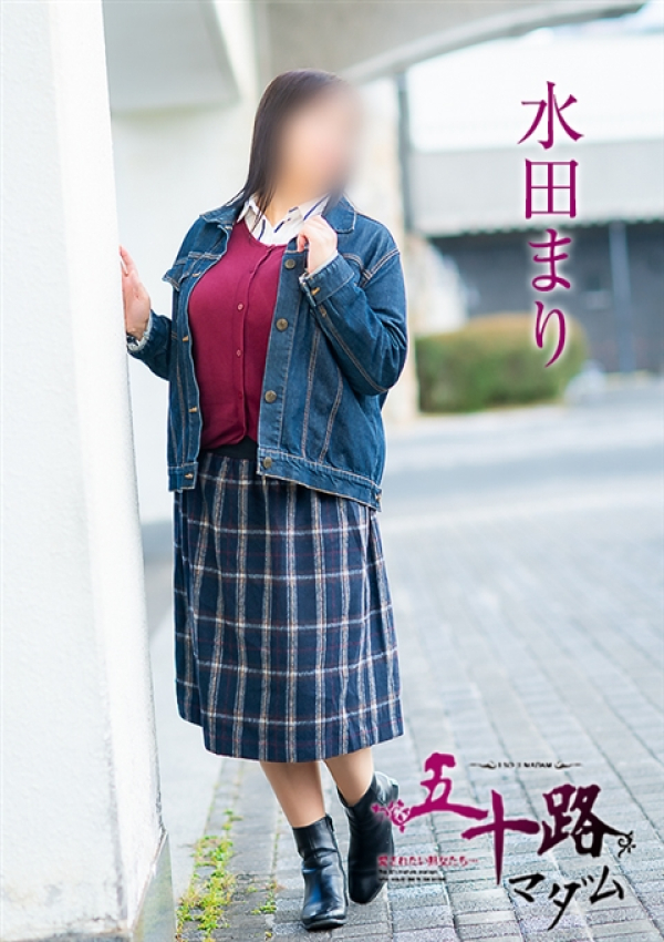 水田まり、五十路マダム～岡山～ 6