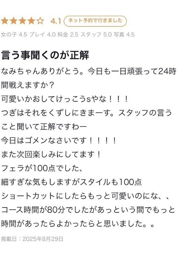 なみ、ギャルズネットワーク大阪 8