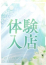 耀◇ひかり、人妻吐息
