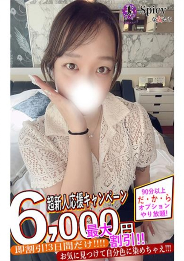 Spicyな女たち、ゆみ