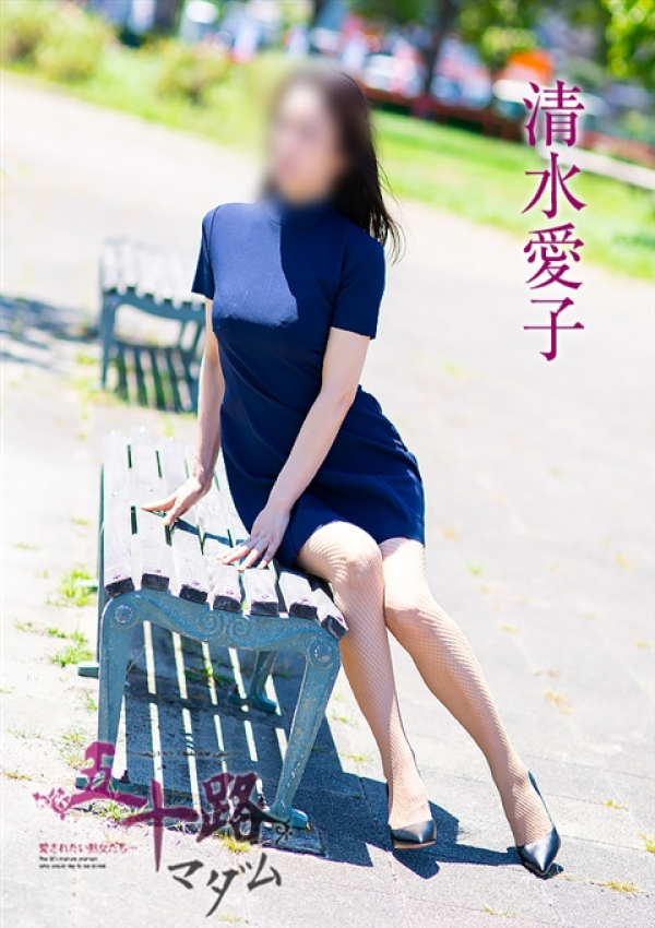 清水愛子、五十路マダム浜松店(カサブランカグループ) 6