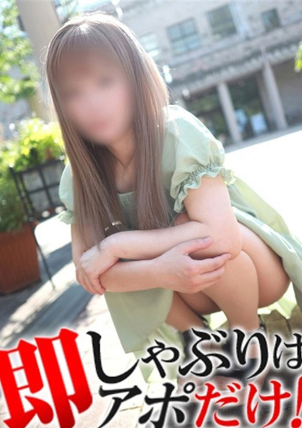 ちはや、即アポ奥さん ～名古屋店～ 1