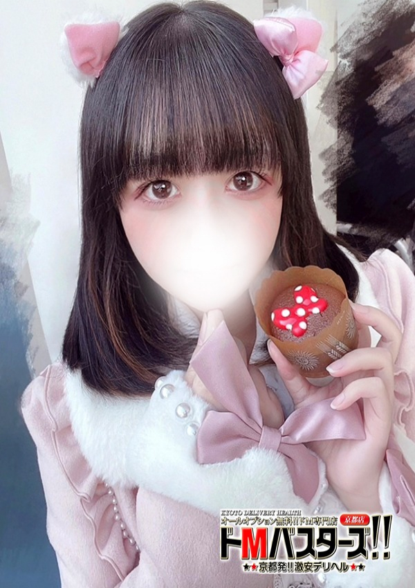 るみか、ドMバスターズ京都店