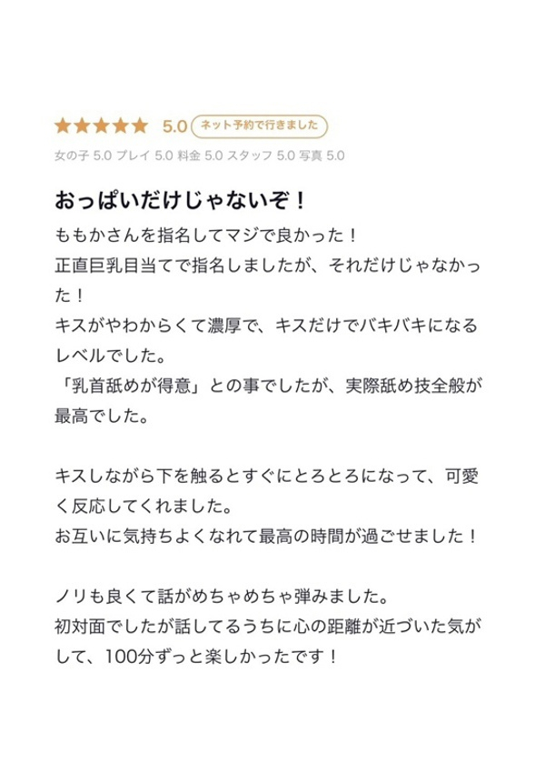 ももか、ギャルズネットワーク京都店 8