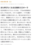 れな、ギャルズネットワーク大阪