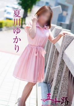 夏川ゆかり、五十路マダム 5