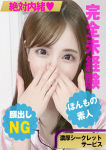 絶対内緒♡濃厚シークレットサービス、【はな】