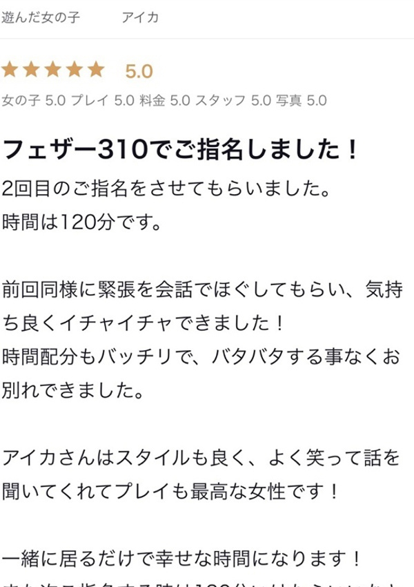 あいか、プロフィール姫路 10
