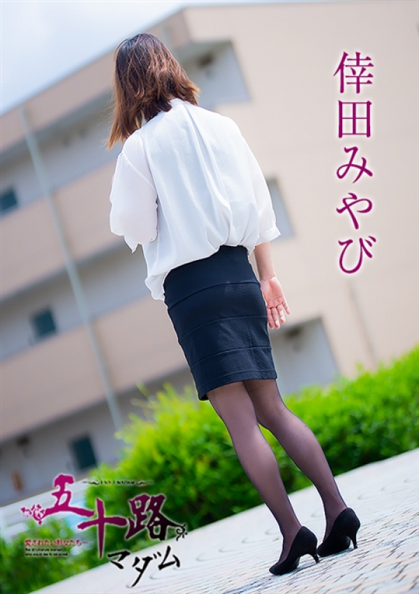 倖田みやび、五十路マダム浜松店(カサブランカグループ) 6