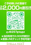 みはね、STELLA NEXT-ステラネクスト-