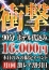 ゲリライベント