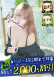 凪(なぎ)、丸妻錦糸町店