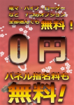 無料オプション充実