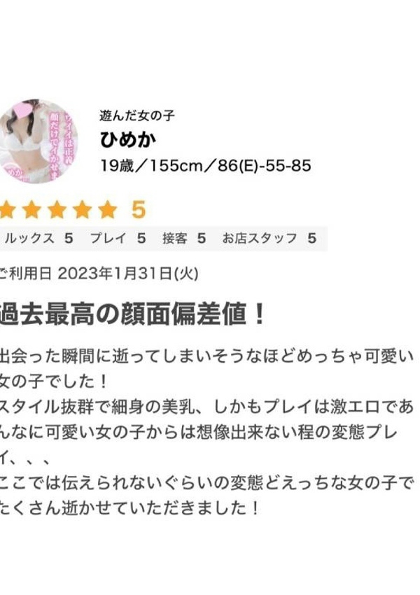 ひめか、プロフィール奈良店 8