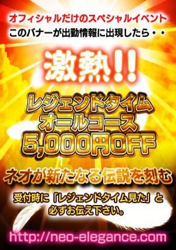 『レジェンドタイム』、ネオエレガンス 9