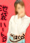 こはく【池袋店】