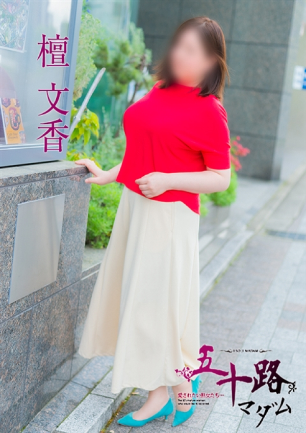 檀文香、五十路マダム金沢店(カサブランカグループ) 1