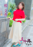 檀文香、五十路マダム金沢店(カサブランカグループ)