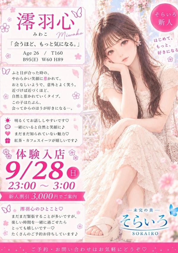 澪羽心(みわこ)、そらいろ～市川プライベートエステ～ 2