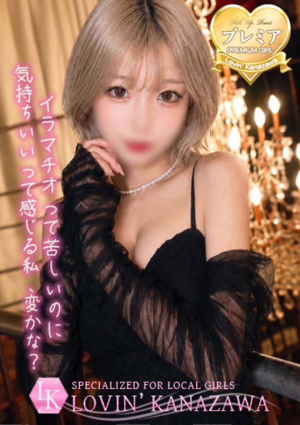 さゆ、Lovin'金沢(ラヴィン金沢) 1