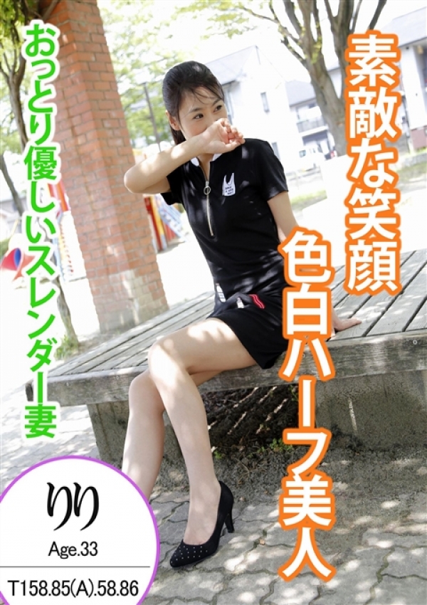 りり、夢ごこち 人妻店 1