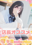 くれあ、学園collection
