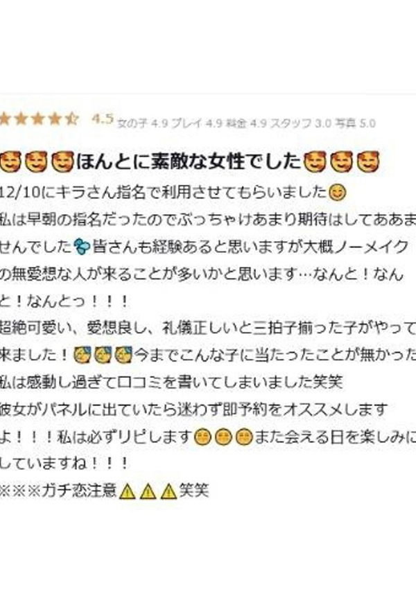 きら、プロフィール倉敷 10