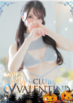 こゆき、クラブ バレンタイン-大阪店-