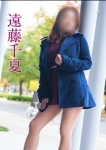 遠藤千夏