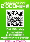 まゆか【業界未経験】、STELLA TOKYO-ステラトウキョウ-