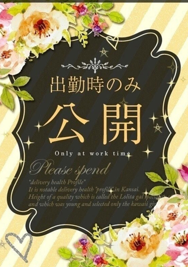 うゆ、プロフィール奈良店