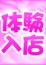 体験ガール1