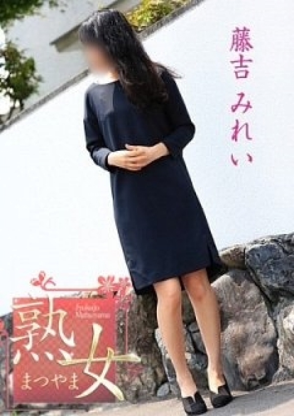藤吉みれい、熟女まつやま 2