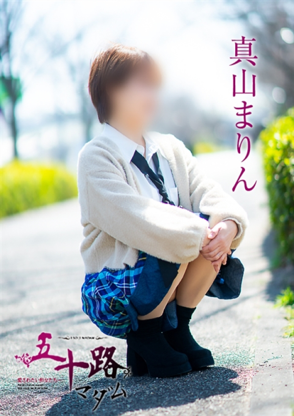 真山まりん、五十路マダム～岡山～ 4