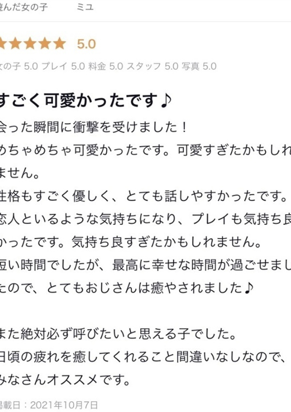 ミユ、ギャルズネットワーク姫路 6