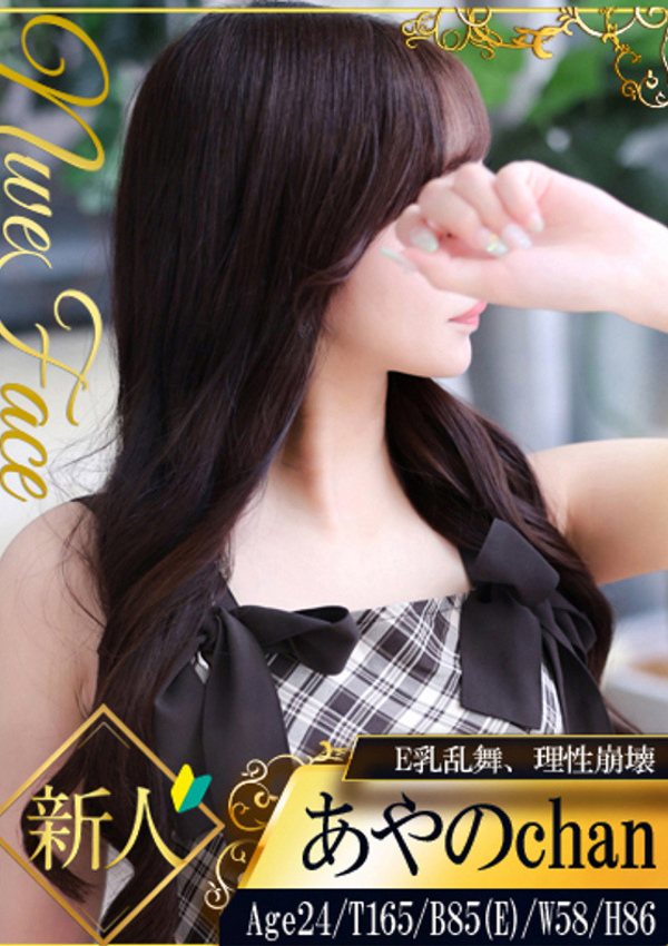 あやの、シャブール 2