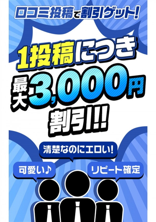 口コミ投稿で割引!、上野人妻城
