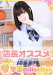 りお、学園collection