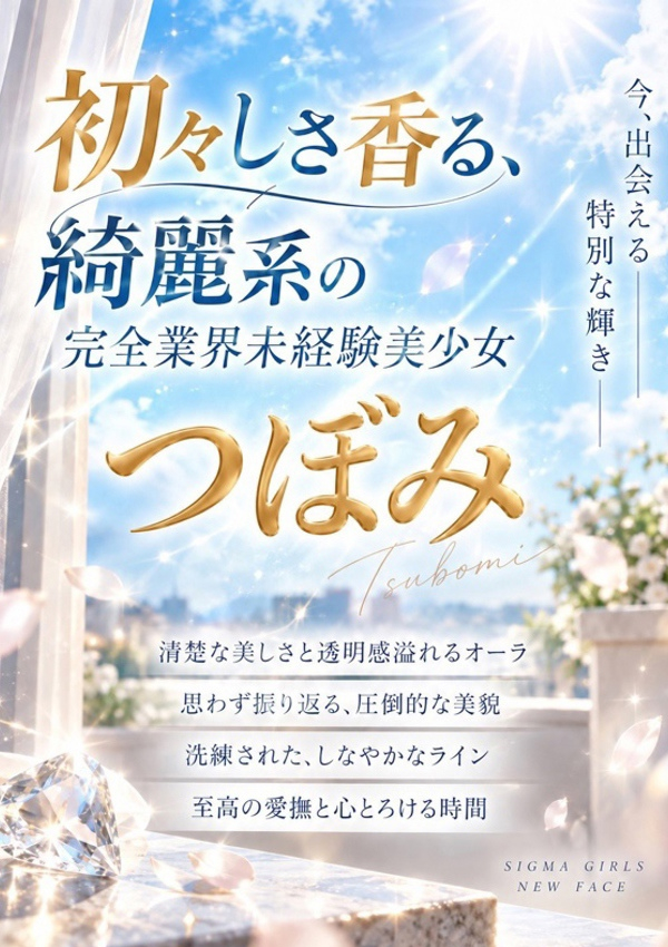 つぼみ、プロフィール姫路