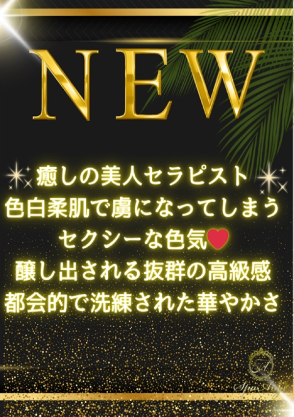 染井 よしの、Spa Ange 銀座～アンジュ