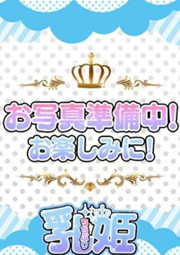 かすみ、乳姫-ちちぷり-