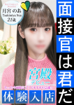 月宮 のあ、シンデレラ宮殿 名古屋