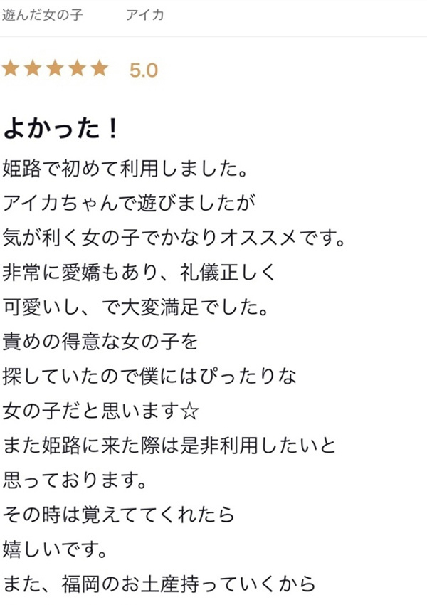 アイカ、ギャルズネットワーク姫路 8