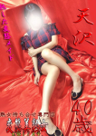 変態美熟女お貸しします。、天沢
