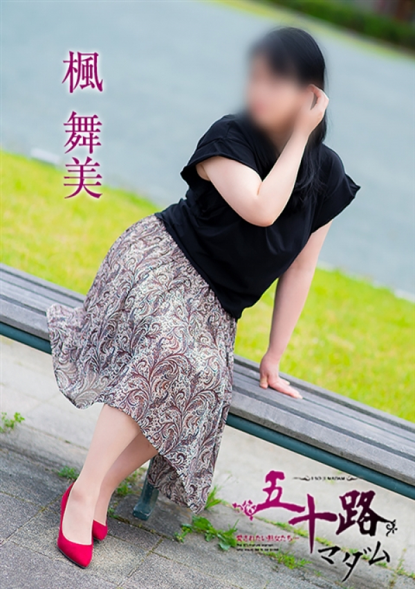 楓舞美、五十路マダム浜松店(カサブランカグループ) 4