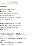 澪、プロフィール岡山店