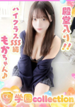 もか、学園collection